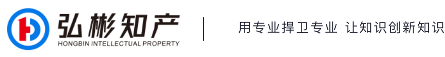 弘彬知产